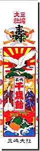 千歳飴