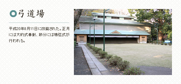 弓道場