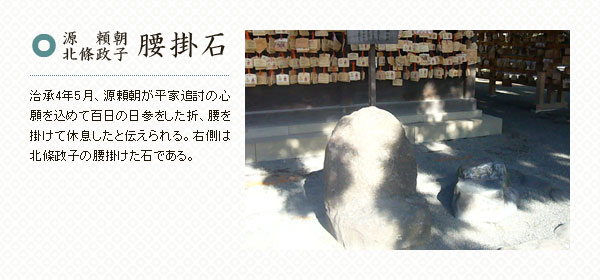 腰掛石