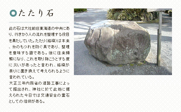 たたり石