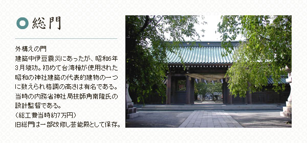 総門