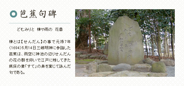芭蕉句碑