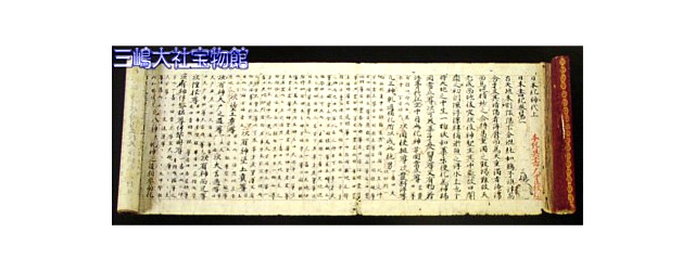 三嶋本 日本書紀 並びに具書