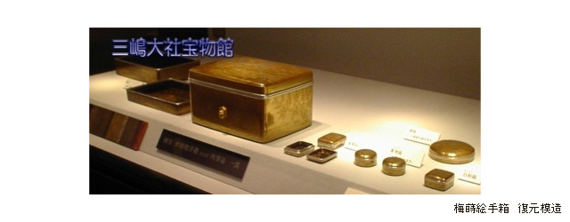 現在「梅蒔絵手箱」の模造復元品を展示中!